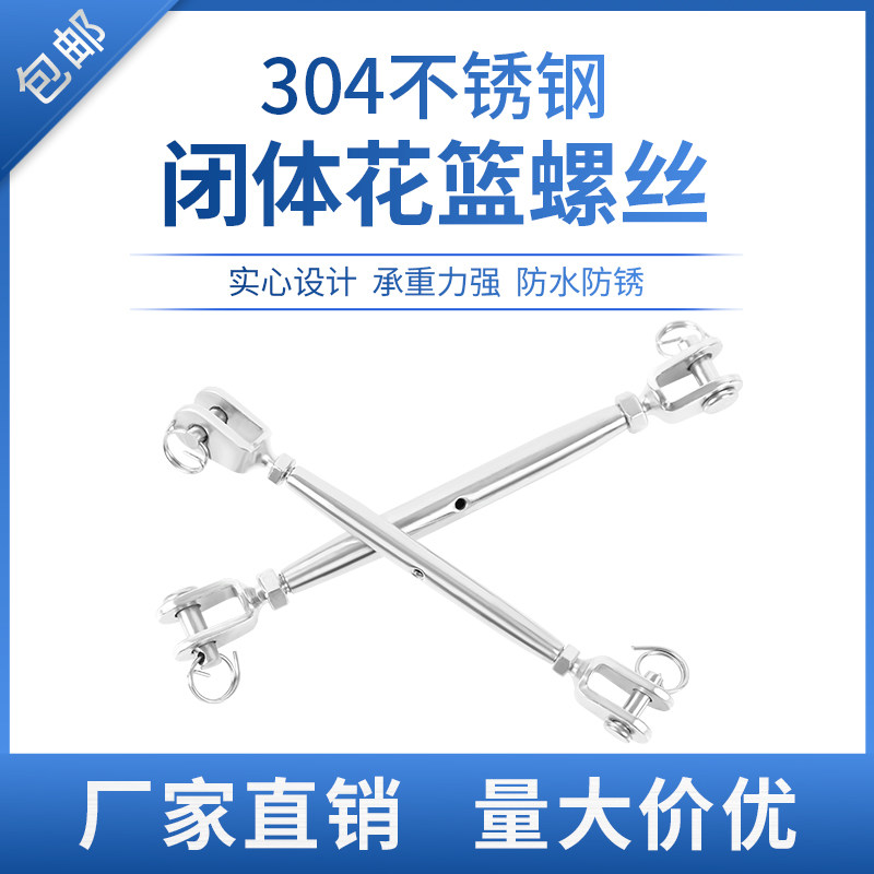 304 stainless steel closed flower basket screw wire rope tensioner closed body flower orchid bolt M16