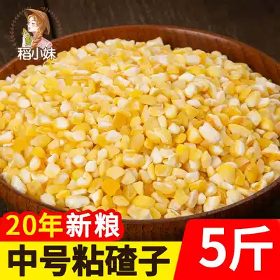 Rice Xiaomei sticky corn residue 5kg Northeast Middle corn ballast big duzi farmer medium sticky glutinous corn grits