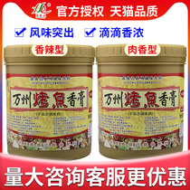 Xin Sheng Da Wanzhou grilled fish floating balm Zhuge grilled fish seasoning Chongqing grilled fish barbecue commercial aftertaste freshening balm