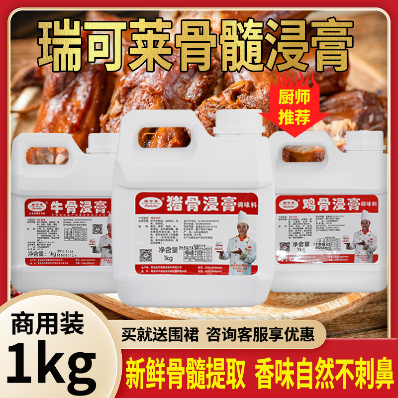 Rui Kelai pig bone extract meat fragrant king chicken bone extract pig bone marrow extract chicken beef fresh fragrance concentrated commercial