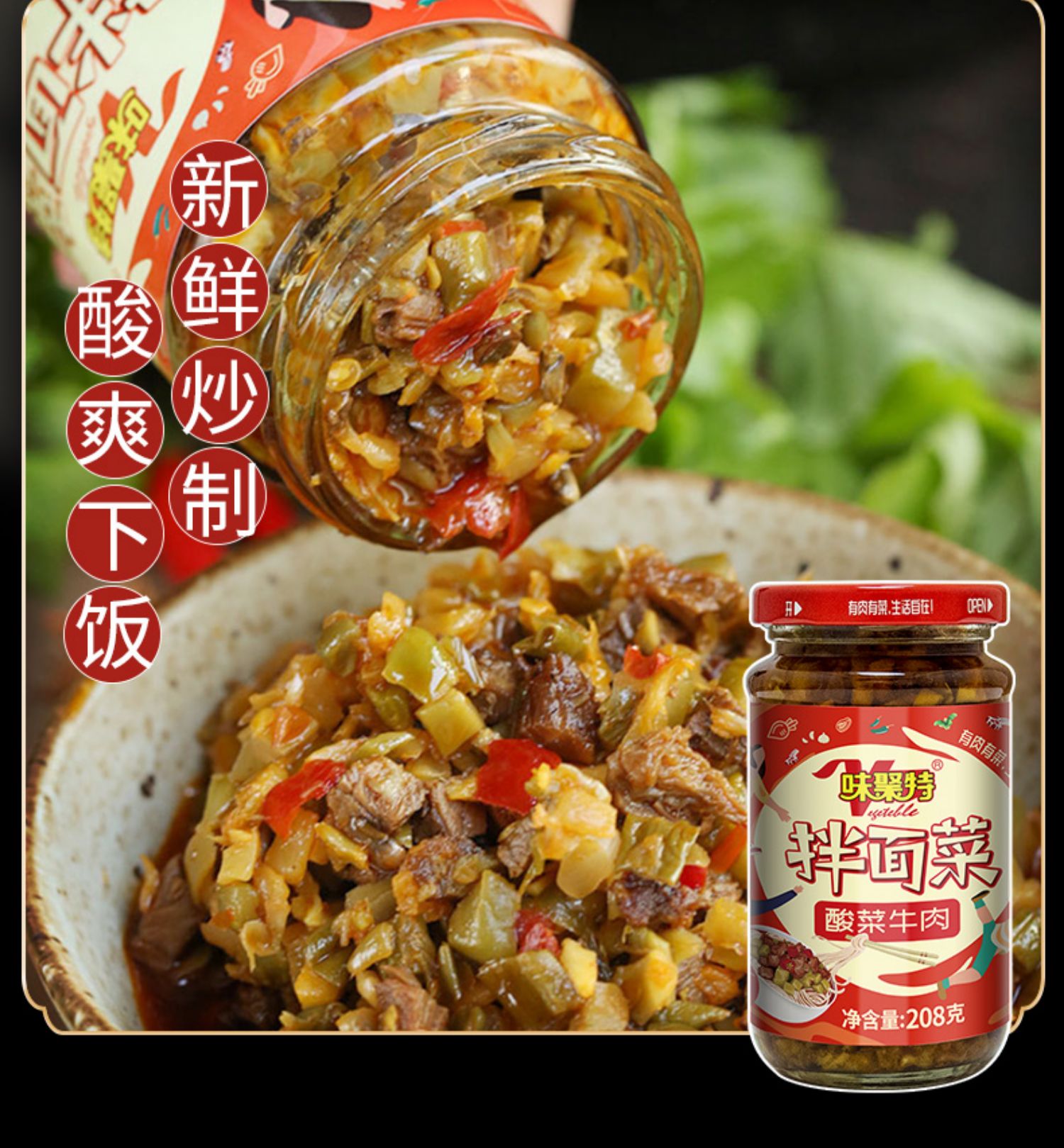 【可签到】味聚特拌面菜肉末榨菜80g