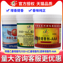 Bone-penetrating flavoring agent aa Qingdao Xinshengda ethyl maltol Edible commercial stewed meat cooked duck neck flavoring fishy