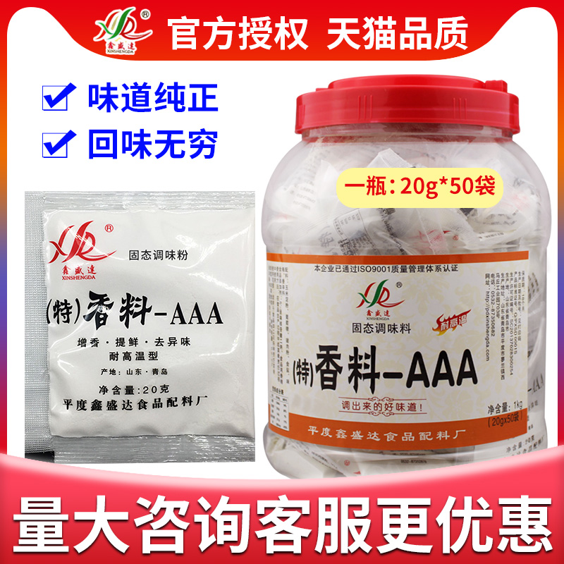 Special Spice Aaa Commercial Intonation Fried Chicken Halet Barbecue Through Bone Aroma Enhancing Agents 3a Spices Back To Fragrant Pink AAA Additives