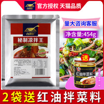 Baiwei spoon cold salad king seasoning mixed vegetables Fresh fragrant powder Fresh fragrant king cold salad recipe mixed cold vegetables snack spices Commercial