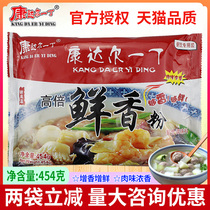 Kangdal Yidin high-power fresh powder concentrated commercial flavoring special fresh powder High temperature aftertaste powder Compound seasoning