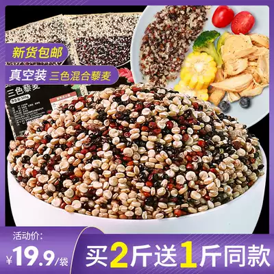 Three-color quinoa rice ready to eat Qinghai first-level grains white red and black mixed grains pregnant women baby replacement 500g