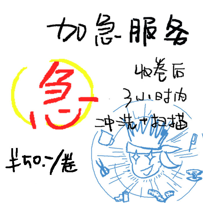 (1350Flim) expedited service-Fuji Sp3000 applies-a glue roll to flush the scan