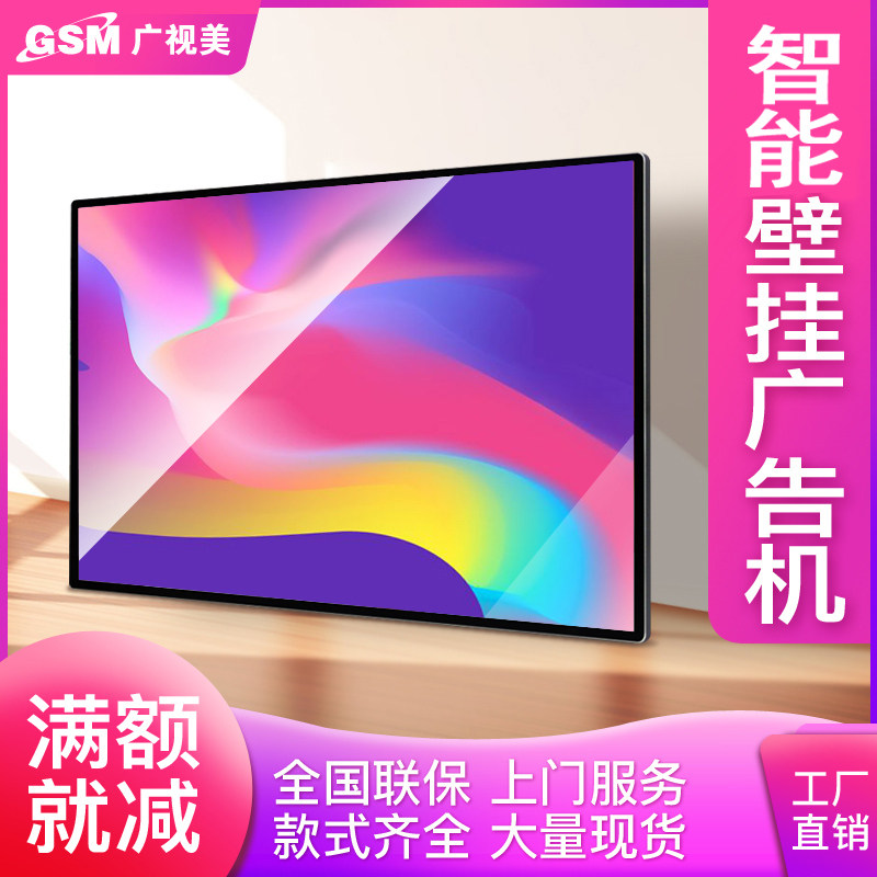 32 32 43-inch wall-mounted advertising machine milk tea shop hoisting high-definition liquid crystal screen Internet player poster screen