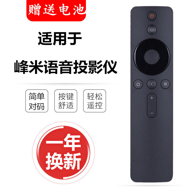 Suitable for Peak Mimi Home projectors Smart projector Remote control Original assembly Xiaomi 4K Max Pro