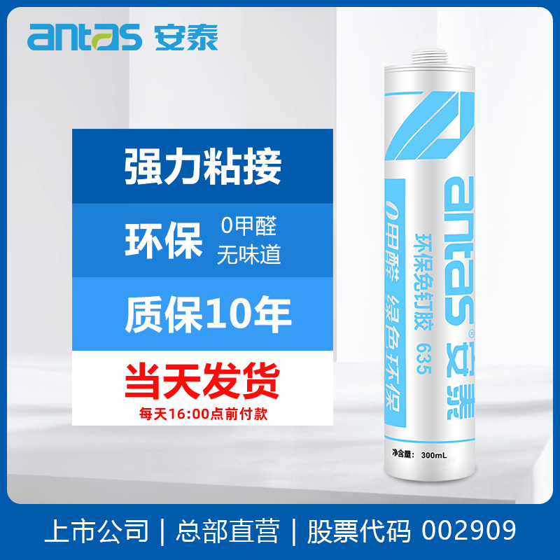 Antai 635 Environmentally Friendly Free Liquid Nail Powerful Adhesive Wall than Nail Tile Perforated waterproof sealing glue Wholesale