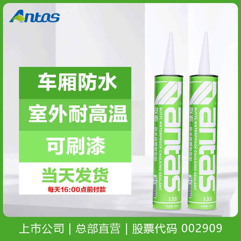 Antai 133 waterproof insert sealant wagon compartment sealed container sealant rain shed waterproof butyl rubber