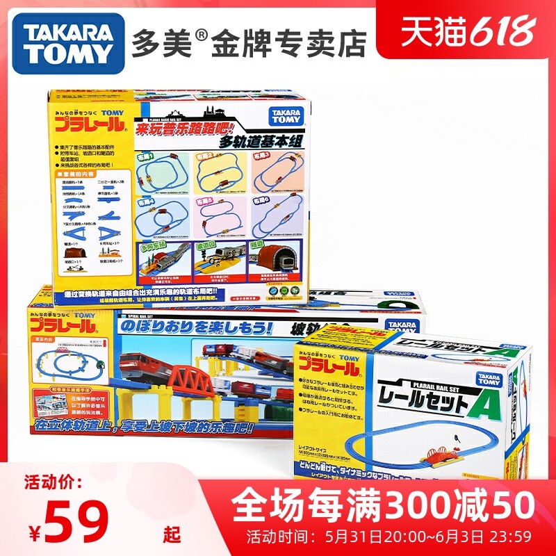 TOMY Tome Caple Road Electric Train Track Set High Speed Rail Scene Building Kids Boys Toy