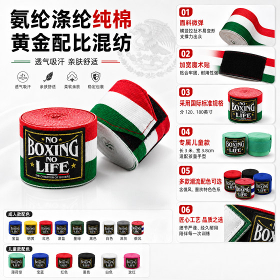 NoboxingNolife拳击绑带 成人男女泰拳搏击绷带训练 护手缠手弹力