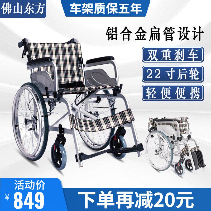 Foshan Dongfang aluminum alloy wheelchair for the elderly folding lightweight multi-functional portable elderly manual adult scooter trolley