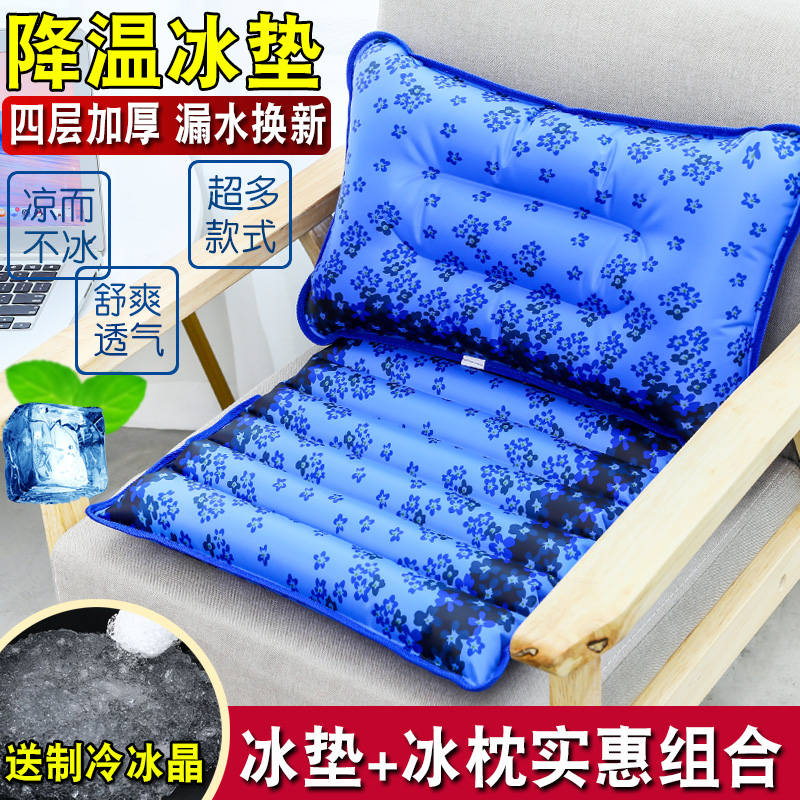 Ice pillow ice pad combination office chair cushion car cool pad water pad summer cooling cooling student water injection ice pad cushion