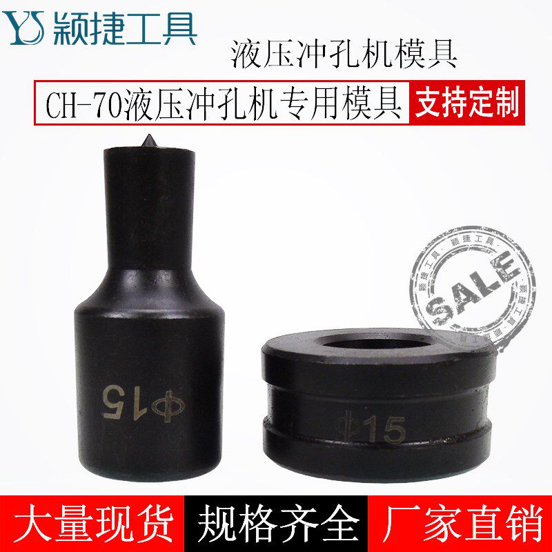 ch-70 electric hydraulic mother row machining machine punching machine die fitting puncher punch die punch die 