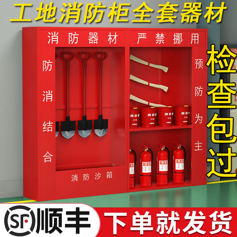Special display emergency full range of equipment cabinet sandboxes for fire extinguishers of fire cabinet micro-fire station in the Pentecostal construction site 