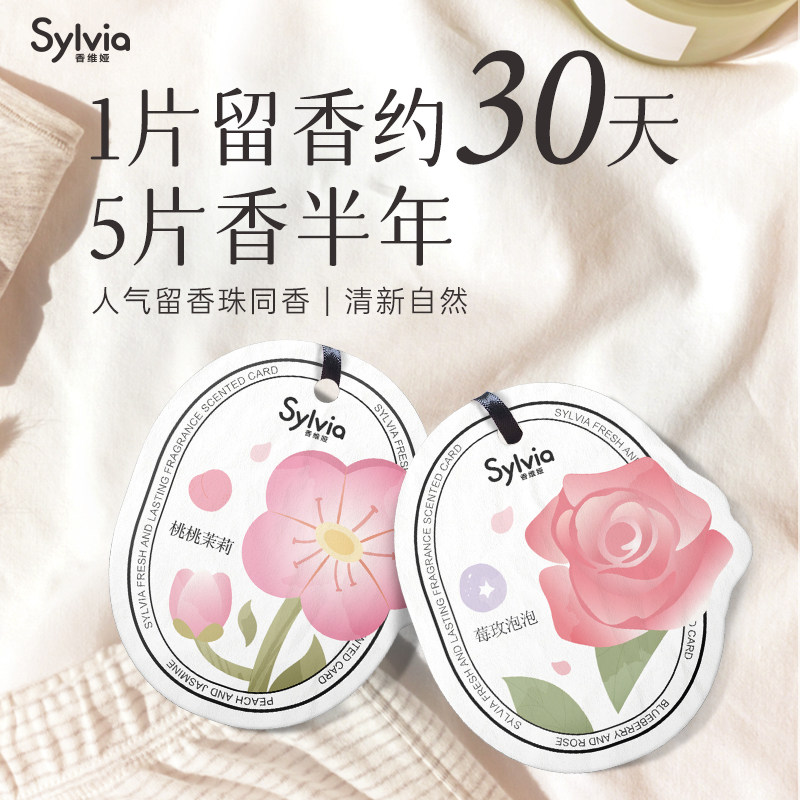 Liby 立白 Sylvia 香维娅 衣柜香薰衣橱香片*3件 双重优惠折后￥26.8包邮