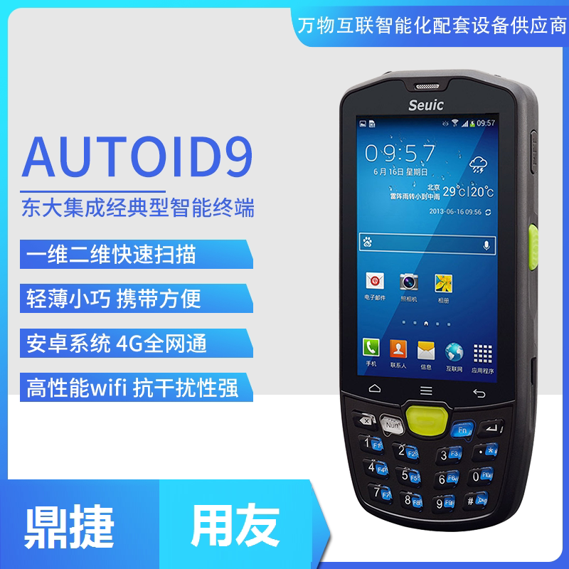 East Great integration AUTOID9 A9 Android handheld mining collection terminal PDA Dingjie Yonyou WMS MES Terminal