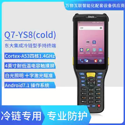 Dongda integrated AUTOIDQ7-YS8 (cold)fresh cold chain storage dedicated handheld collection terminal warehouse