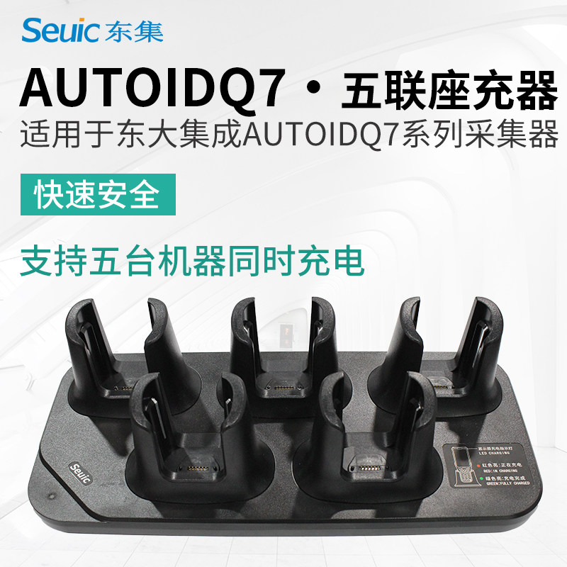 East Grand Integrated AUTOID Q7 Q7S Q7 (Grip) Collector Terminal PDA Complete Machine Five-Linked Holders