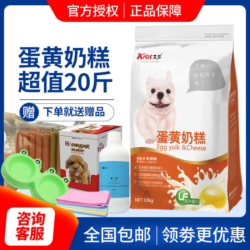Al Dog Eating Egg Yolks Milk Cake 10kg Young Dog Food 1 5kg Teddy Gold Wool Bib Bears Universal 10 Catty Dog Food 3 catties