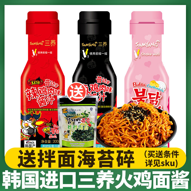 Korea imported three-raising turkey noodle sauce Super sweet and spicy turkey noodle sauce package Korean noodle sauce original 200g bottle