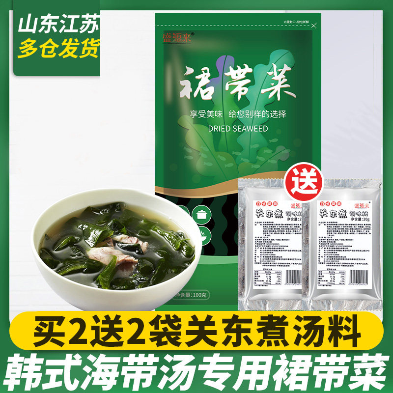 Shengyuan Come to dress with vegetable dried goods Children low fat Han style Salt Stains Dry Kelp Soup Tender Bud Skirt Free of washing thin 0