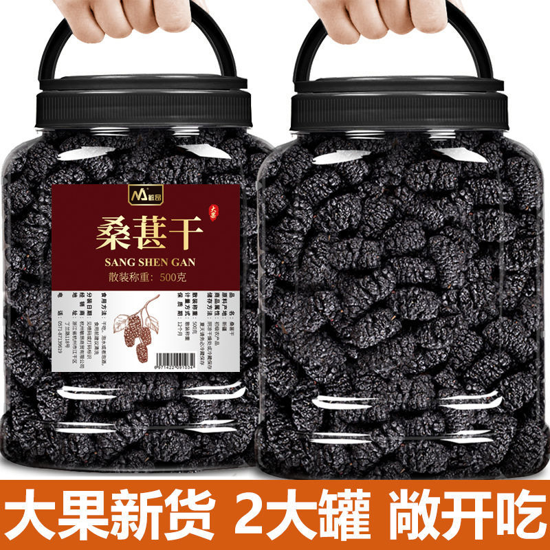 New goods) dried mulberry Xinjiang black mulberry is not extra large granules mulberry no sand mulberry dried mulberry fresh dried fruit