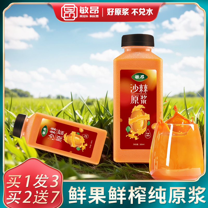 Sea buckthorn original pulp prairie small fruit Inner Mongolia official flagship store Xinjiang sea buckthorn juice not mixed with water Spurs spicy fruits-Taobao