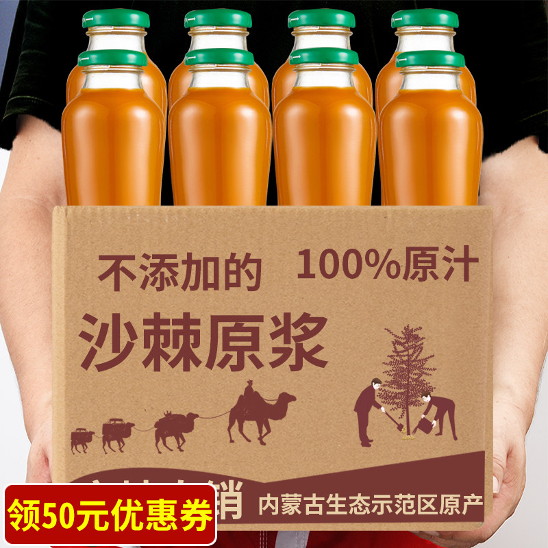8 bottles 1 box) sea buckthorn puree sea buckthorn juice official flagship store juice Sea buckthorn 100 puree fruit oil