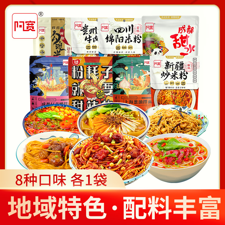 Awidth Xinjiang Fried Rice Flour Combined 8 Bags Sweet Water Surface Mianyang Rice Noodle Rice Wire Mix Noodles Mesh Red Convenience Fast Food Stock Up Stock