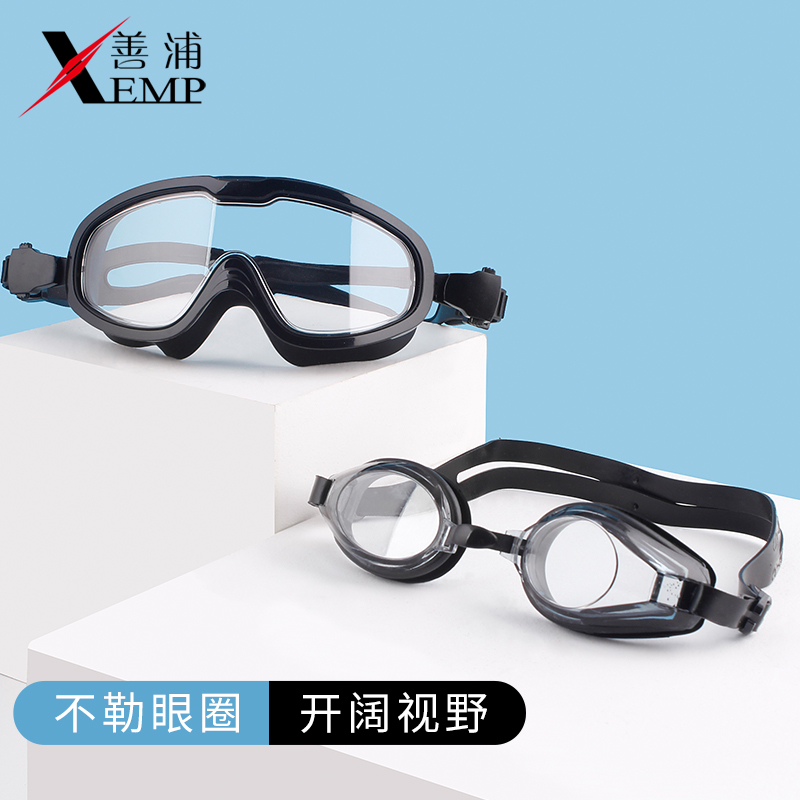 Waterproof anti-fog high-definition large frame male and female child swimming glasses swimming glasses adult male and female professional diving equipment