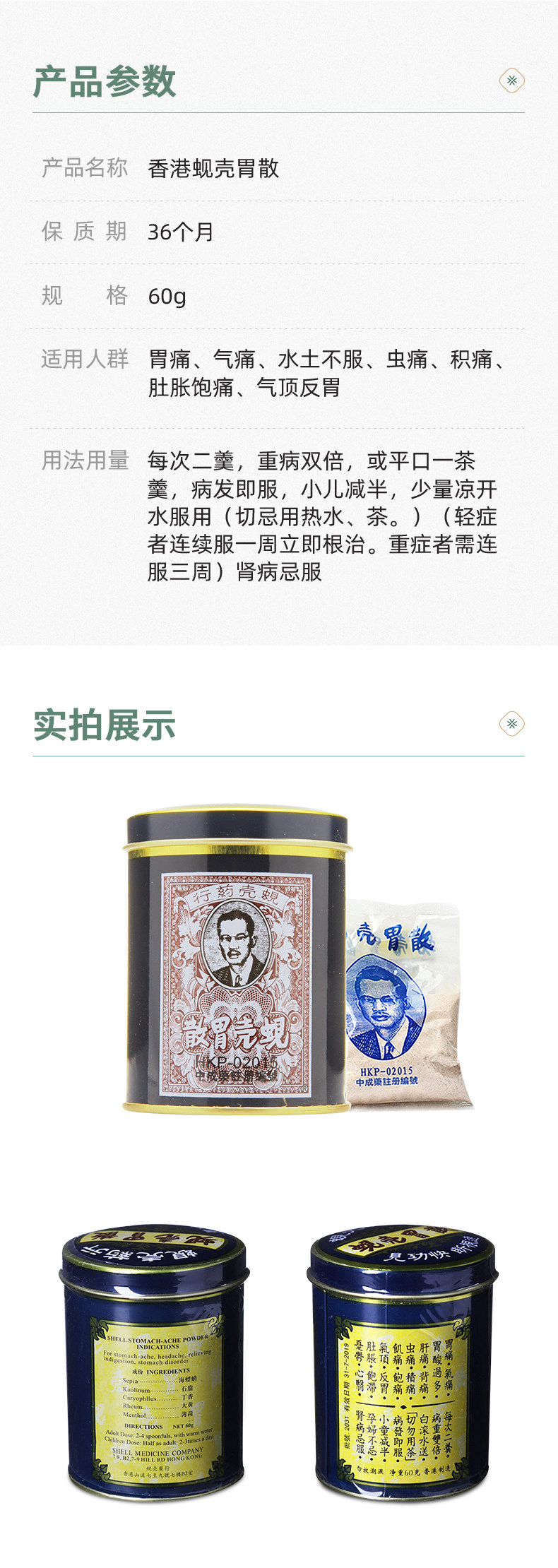 香港产 蚬壳胃散 60g/罐 专治胃病/反酸/胀气等 图5