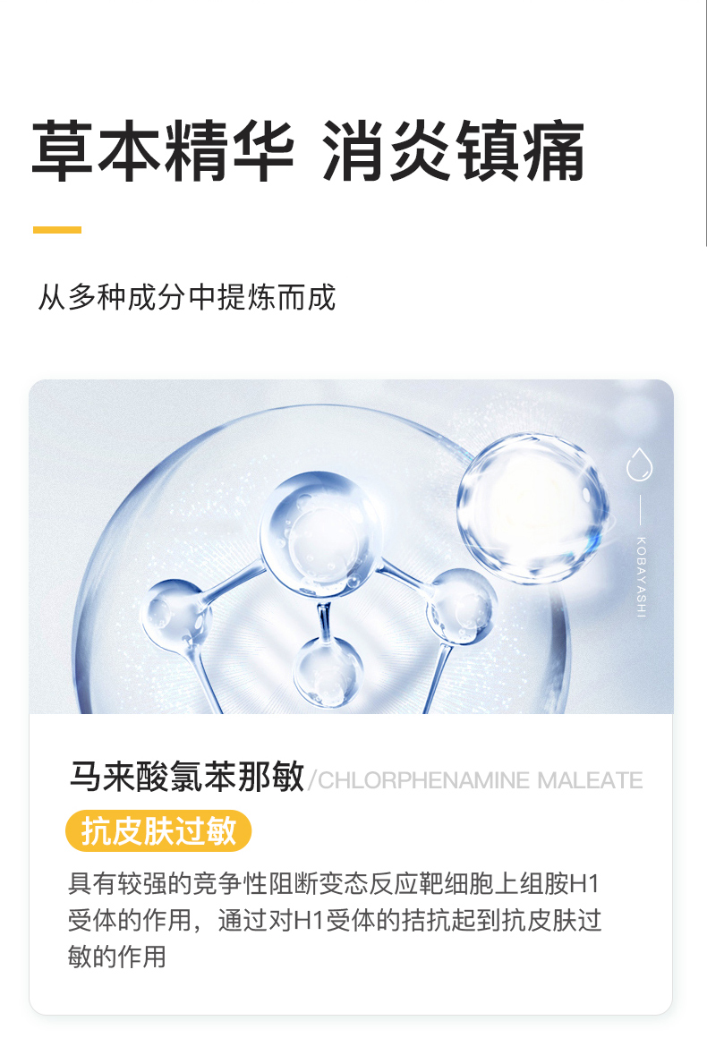 日本进口 小林制药 安美露止痛涂抹液 80ml 图6