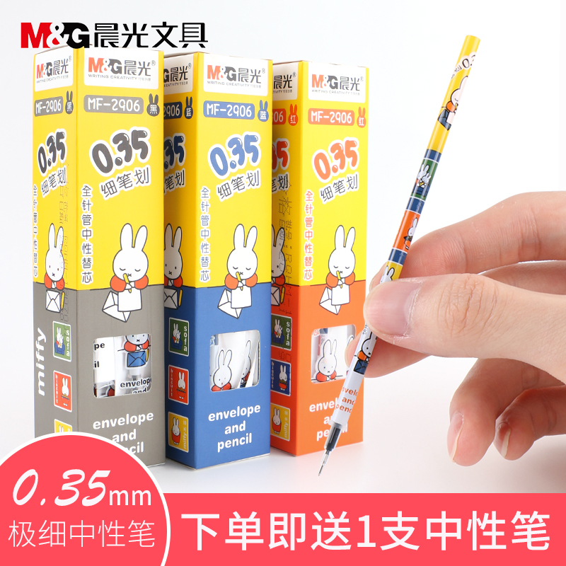 Morning light Miffy refill 0 35mm black refill neutral refill blue red ultra-fine student water refill fine refill ultra-fine full syringe MF-2906 refill test