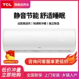 TCL Air -Conditioning Home Большая 1 лошадиная сила, 1,5 -сильная мощность теплой стены -переходы частоты 1 -Уэталь