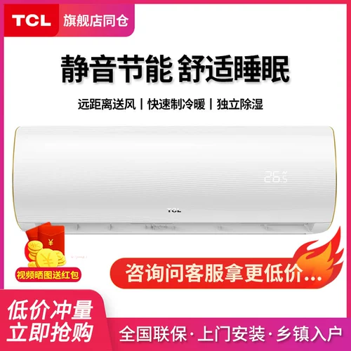 TCL Air -Conditioning Home Большая 1 лошадиная сила, 1,5 -сильная мощность теплой стены -переходы частоты 1 -Уэталь