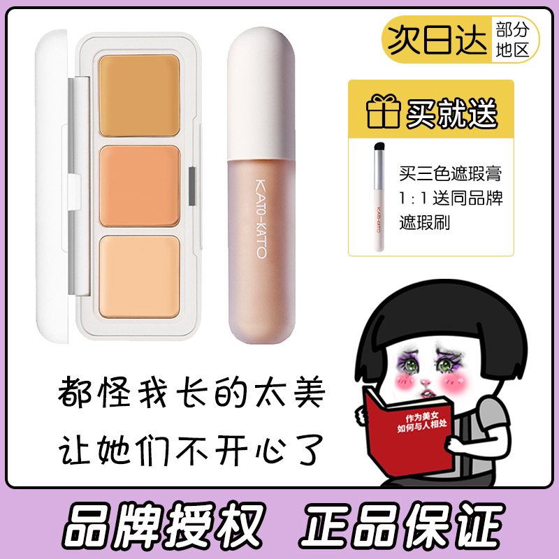 kato concealer cream oil control lasting artifact spot face pen pox print does not take off makeup black eye circles giant concealer natural