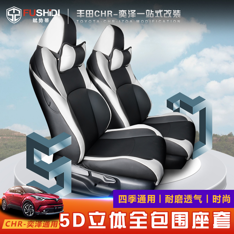 18-23 CHR Yizee Whole Leather Seat Car Leather Seat CHR Seat CHR Seat Cover