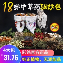 Mosquito repellent incense bag sachet Anti-mosquito sachet Natural wormwood Chinese herbal medicine bag Pregnant baby stroller with Dragon Boat Festival mosquito repellent bag