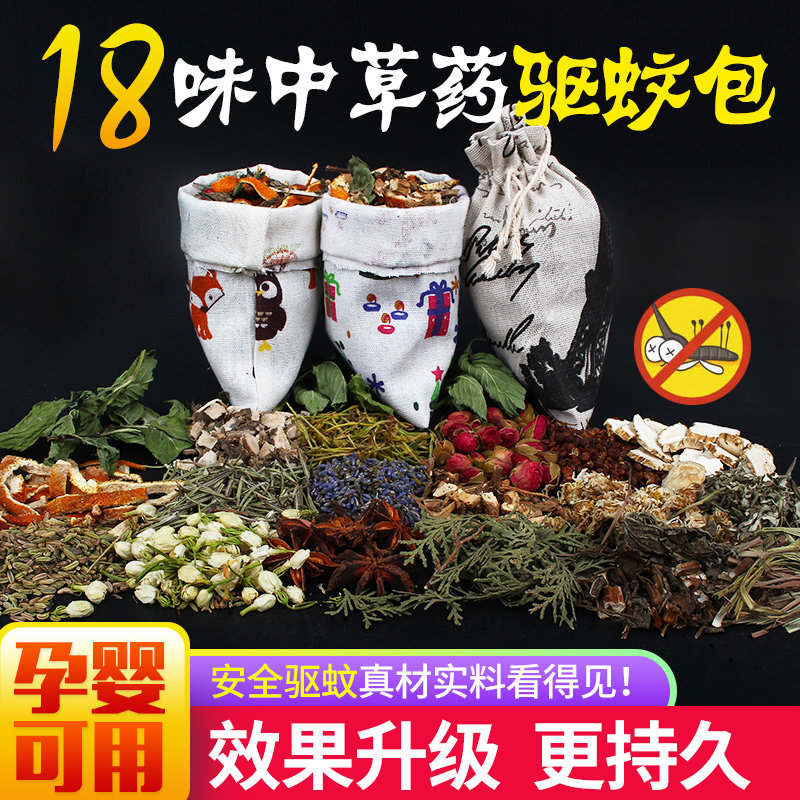 Mosquito repellent pack sauce anti-mosquito sauce natural herbal herbal herbal medicine for children's car medicine