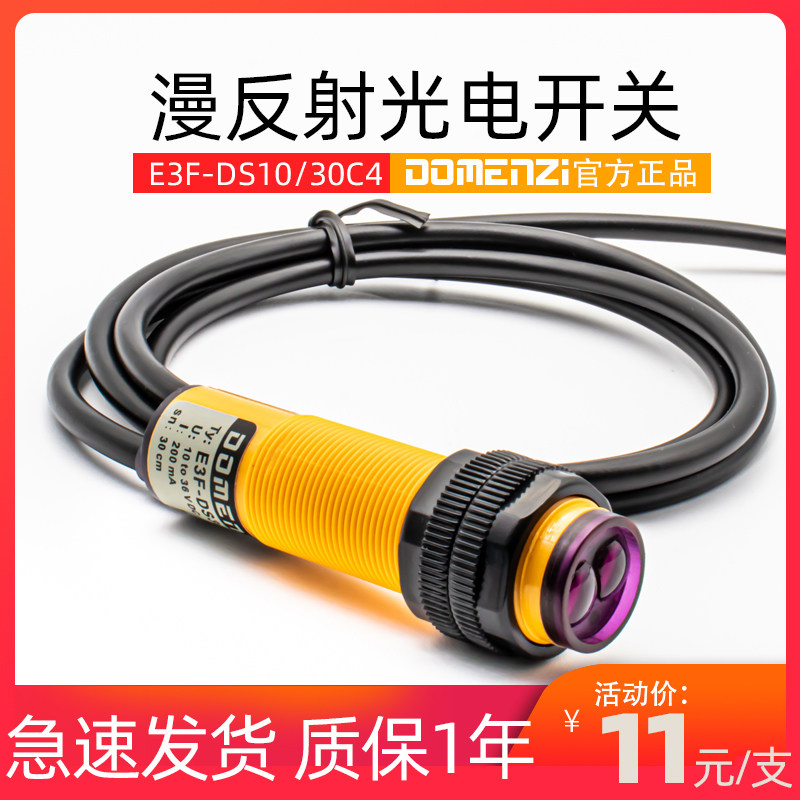 Diffuse reflection photoelectric infrared infrared sensor proximity switch 24V sensor reflectance sensor 220V