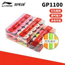 Fidelity Li Ning Badminton Racket Glue GP1100 Perforated Sticky Sweat-Absorbent Band Tennis Wear-Resistant Thin Non-Slip Handle Leather