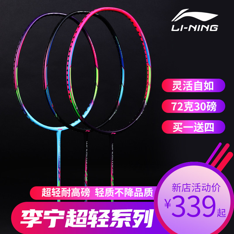 2020 new Li Ning badminton racket full carbon ultra-light WS74 single shot WS72 badminton racket 6U durable