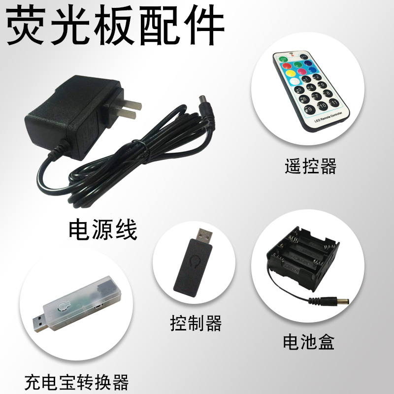 Power cord, remote controller, converter, battery box, controller, accessories for LED fluorescent board, blackboard