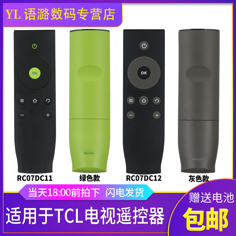 The green link remote is suitable for TCL liquid crystal TV remote RC07DCI2 RC07DCI2 RC07DC12 RC07DC12 DC11 DC11 DCI1