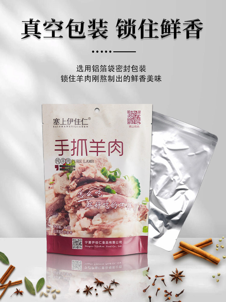 Sai Shang Yijia Ren Hand-Grilled Lamb Meat, Ningxia Lamb 300g, Ready-To-Eat Lamb Chops, White-Cut Lamb Meat