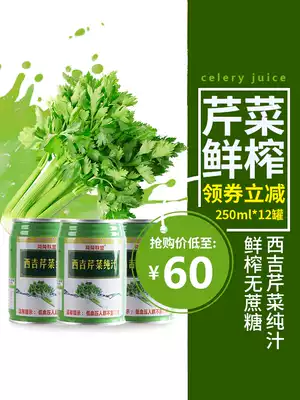 Xiji celery juice Light fasting meal replacement Fruit and vegetable juice recipe 250ml*12 bottles of sugar-free celery pure juice