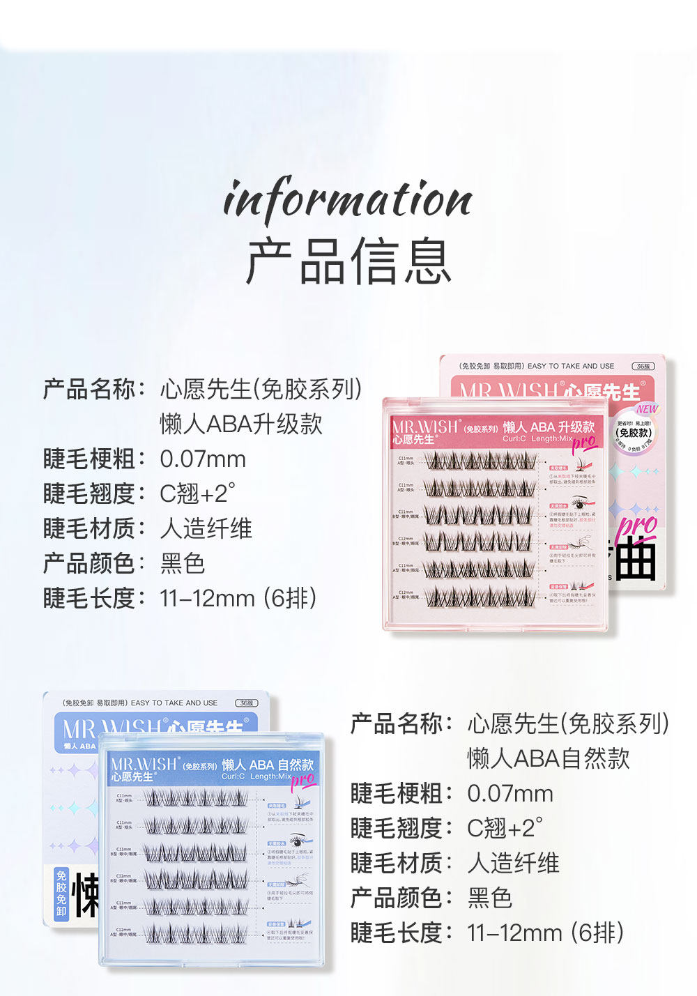 【中國直郵】新手推薦! Mr.wish心願先生免膠自黏懶人三步曲ABA假睫毛 #懶人ABA自然款(免膠系列) 11-12mm 6排